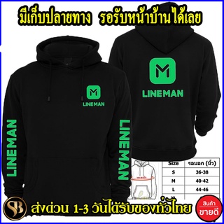 LINEMAN เสื้อฮู้ด ไลน์ แมน งานป้าย โลโก้สีสด HOODIE แบบซิป สวม สกรีนแบบเฟล็ก PU สวยสดไม่แตกไม่ลอก ส่งด่วนทั่วไทย