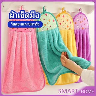 ผ้าขนหนูขนเช็ดมือ สีสันสดใส่ coral fleece towel