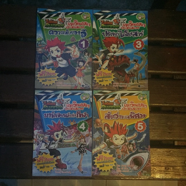 (เซ็ต4เล่ม)TalesRunner เกมวิทย์มันๆประชันสมอง มือ2