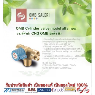 วาวล์หัวถัง Cng OMB alfa new