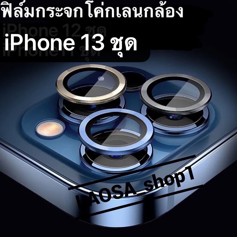 LAOSA [ส่งที่ไทย]ฟิล์มกระจกโค่กเลนกล้อง iPhone i13promax（6.7）i13pro（6.1） i13（6.1）i13mini（5.4）ฟิล์มกร