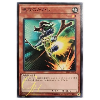 [ST19-JP020] Swift Scarecrow (Common)