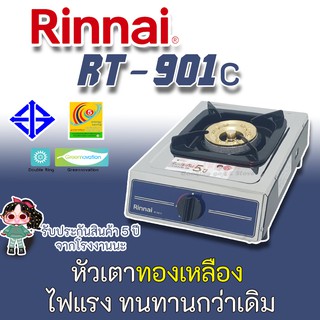 Rinnai รุ่น RT-901c ลาย NavyBlue โครงสร้างผิวสเตนเลส หัวเตาทองเหลือง อย่างหนา ไฟแรงและทนกว่าเดิม ประกันระบบจุด5ปี