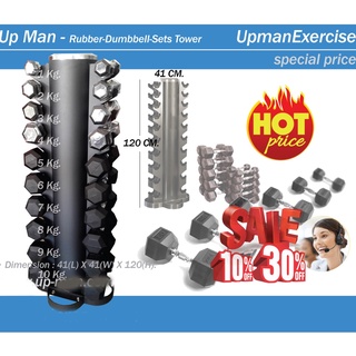 Up Man - Rubber-Dumbbell-Sets Tower เซ็ทดัมเบลหุ้มยาง ขนาด 1 -10 กิโล จำนวน 10คู่ พร้อมชั้นวางน้ำหนักทรงสูง