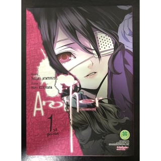 หนังสือการ์ตูน Another อนาเธอร์ เล่ม1 (มือสอง)