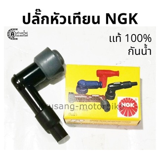 ปลั๊กหัวเทียน NGK เเท้ 100% สำหรับรถมอเตอร์ไซค์