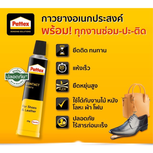 PATTEX กาวยางติดรองเท้า  40 g. เหลือง หลอดใหญ่!! สินค้าคุณภาพมาตรฐานเยอรมัน