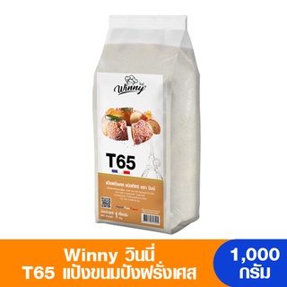 Winny วินนี่ แป้งขนมปังฝรั่งเศส T65 1,000 กรัม