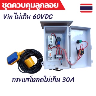 ลูกลอยไฟฟ้า ลูกลอยไฟฟ้า12v dc ลูกลอยควบคุม ระบบโซล่าเซลล์ ตู้ควบคุมอุปกรณ์ไฟฟ้า