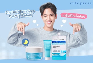 📌ราคาพิเศษ📌🔥ของแท้💯พร้อมส่ง🔥Cute Press 8hr Full Night Sleep Overnight Mask ใช้โค้ดBAZM