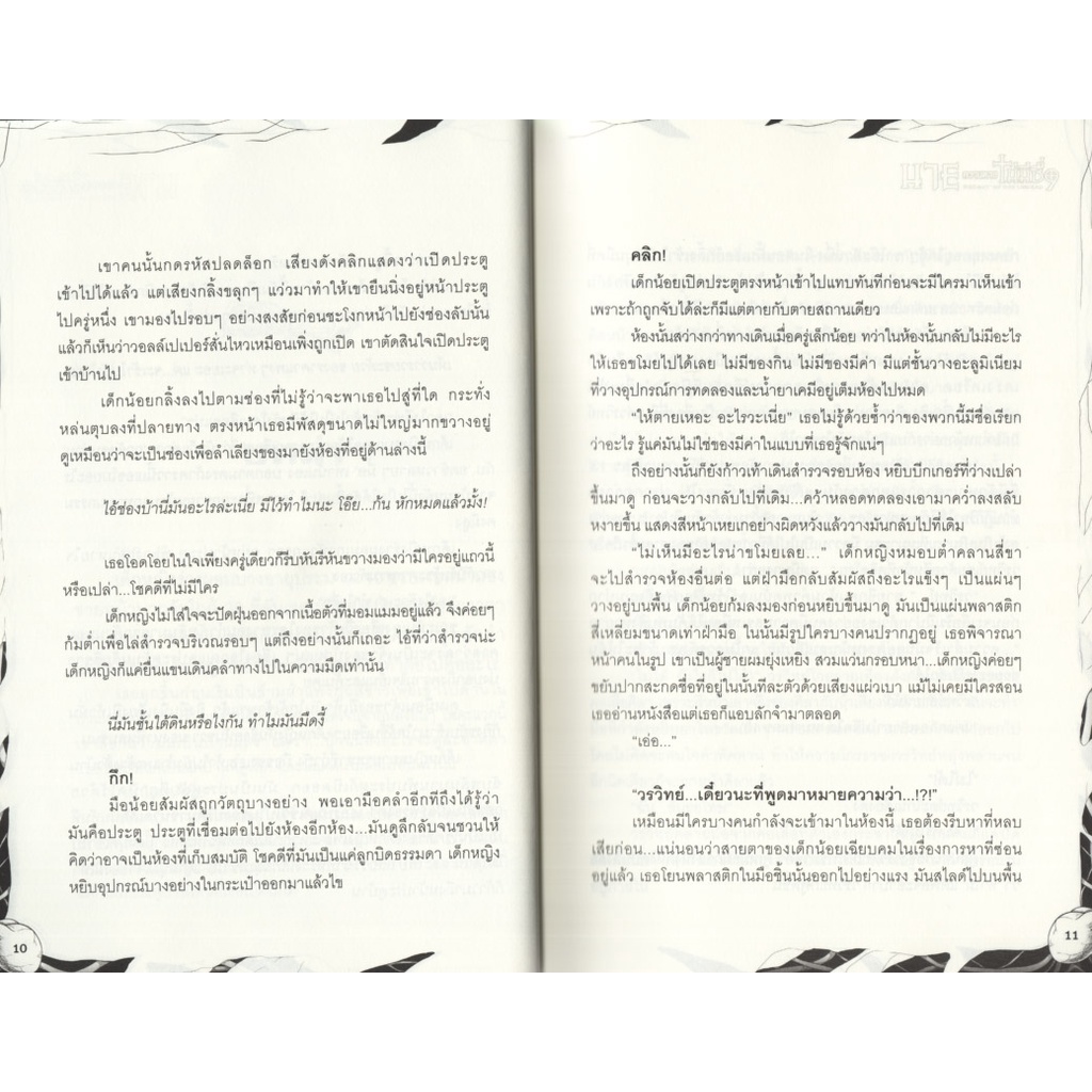 Learning Station - หนังสือนาย...ความตายไม่มีชื่อ ตอนที่ 1-3 - รูปที่ 6