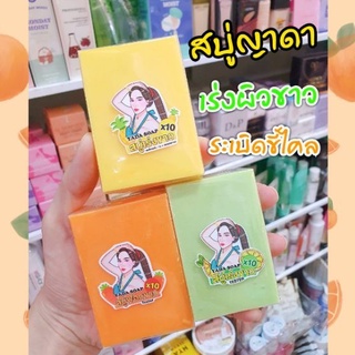 ของแท้/มีของแถม✅️ Yada สบู่เร่งขาวญาดา สบู่สัปปะรด เร่งขาวx10 🧼🍍 สบู่ผลัดเซลล์ผิวเก่า ระเบิดขี้ไคล เผยผิวใหม่ขาวใส