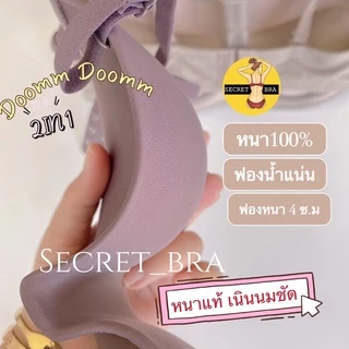 เสื้อใน sister hood 9685 789 มีโครง ฟองหนา บราเกาะอก 2in1 บราครึ่งเต้า ดันทรง ฟองแน่น เนินชัด 4 ซ.ม