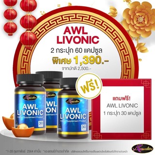 ส่งฟรี ☔️Auswelllife Livonnic ล้างตับ