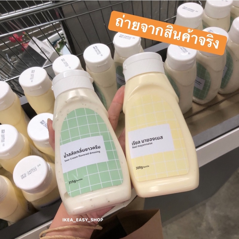 IKEA มายองเนส ซาวครีม น้ำสลัด เข้มข้น