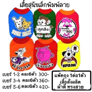 เสื้อผ้าสุนัข ผ้าเนื้อดี แบบสวย ปักหลายลวดลาย สินค้าสั่งทำงานดีมาก