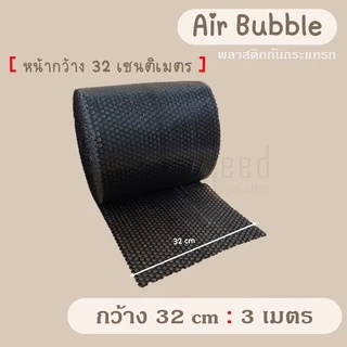แบ่งขาย บับเบิ้ล กันกระแทก ( หน้ากว้าง 32 ,65 cm ) ยาว 3, 5,10 เมตร Air Bubble