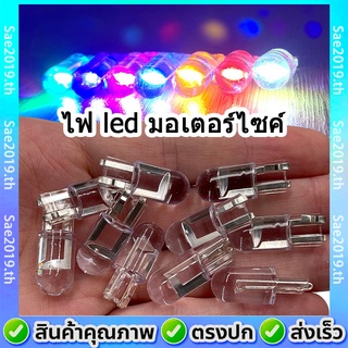 💥พร้อมส่ง💥 หลอดไฟ T10 W5W COB LED สีเขียว แดง น้ำเงิน สีเหลืองอําพัน 12V สําหรับติดป้ายทะเบียนรถยนต์ 1ชิ้น