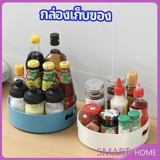 ที่วางเครื่องปรุง หมุนได้ ที่เก็บของพลาสติกอเนกประสงค์ storage box