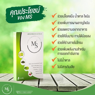 MS max to slim อาหารเสริมลดน้ำหนัก ของแท้100% มีเก็บเงินปลายทาง (10 แคปซูล)