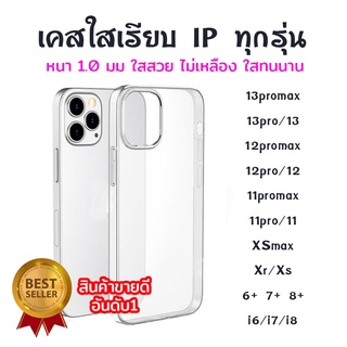 เคสใส เคสมุมกันกระแทก IP 13promax 13pro 13 12promax 12pro 12 11promax 11pro XS ทุกรุ่น