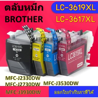 ตลับหมึก Brother LC 3619xl BK (พรีเมี่ยม) CMY LC3617 Ink Cartridge สำหรับ MFC-J2330DW / 2730DW / J3530DW / 3930DW