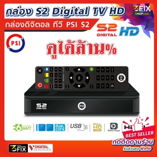 (รุ่นใหม่) กล่อง PSI S2X Digital TV HD กล่องรับสัญญาณดาวเทียม ดิจิตอล ทีวี ภาพคมชัด มากขึ้น