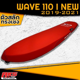 WAVE 110 I NEW (2019-2021) เบาะทรงเชง ผ้าหนังเรเดอร์แดงสด AK…
