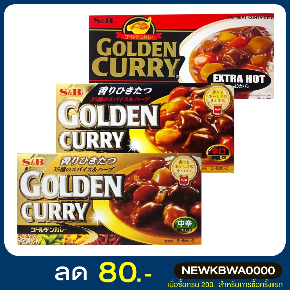 Cooking Paste & Kit 115 บาท เครื่องแกงกะหรี่สำเร็จรูป แกงกระหรี่ญี่ปุ่น  ชนิดก้อน ตราเอสแอนด์บี  S&B Gold Curry Food & Beverages