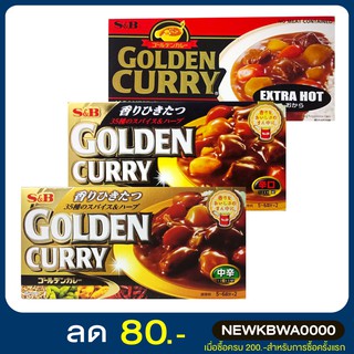 🥘🥘เครื่องแกงกะหรี่สำเร็จรูป แกงกระหรี่ญี่ปุ่น  ชนิดก้อน ตราเอสแอนด์บี  S&amp;B Gold Curry🥘🥘