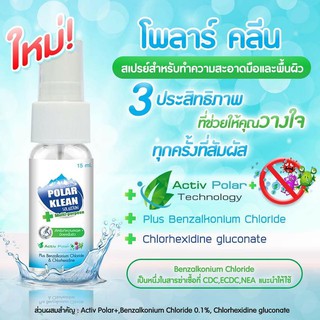 SALE เท่าทุน!!!!&lt;&lt;แพค 6 ขวด &gt;&gt;Polar Klean Spray เพื่อความสะอาด ปลอดภัย ที่มากกว่า พร้อมส่งราคาพิเศษ