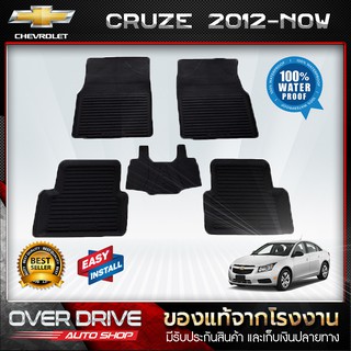 ผ้ายางปูพื้นรถ Chevrolet Cruze ยางปูพื้นรถยนต์ พรมปูพื้นรถ พรมรถยนต์ แผ่นยางปูพื้น  ถาดยางมีขอบ  เข้ารูป ตรงรุ่น