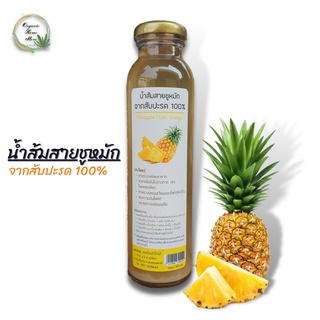 น้ำส้มสายชูหมักจากสับปะรด 100% Pienapple Cider Vinegar เพชรพลังรักษ์ 300 มล.พร้อมส่ง