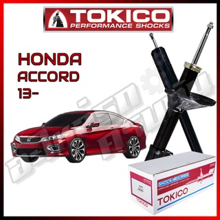 โช๊คอัพ TOKICO สำหรับ HONDA ACCORD 2013