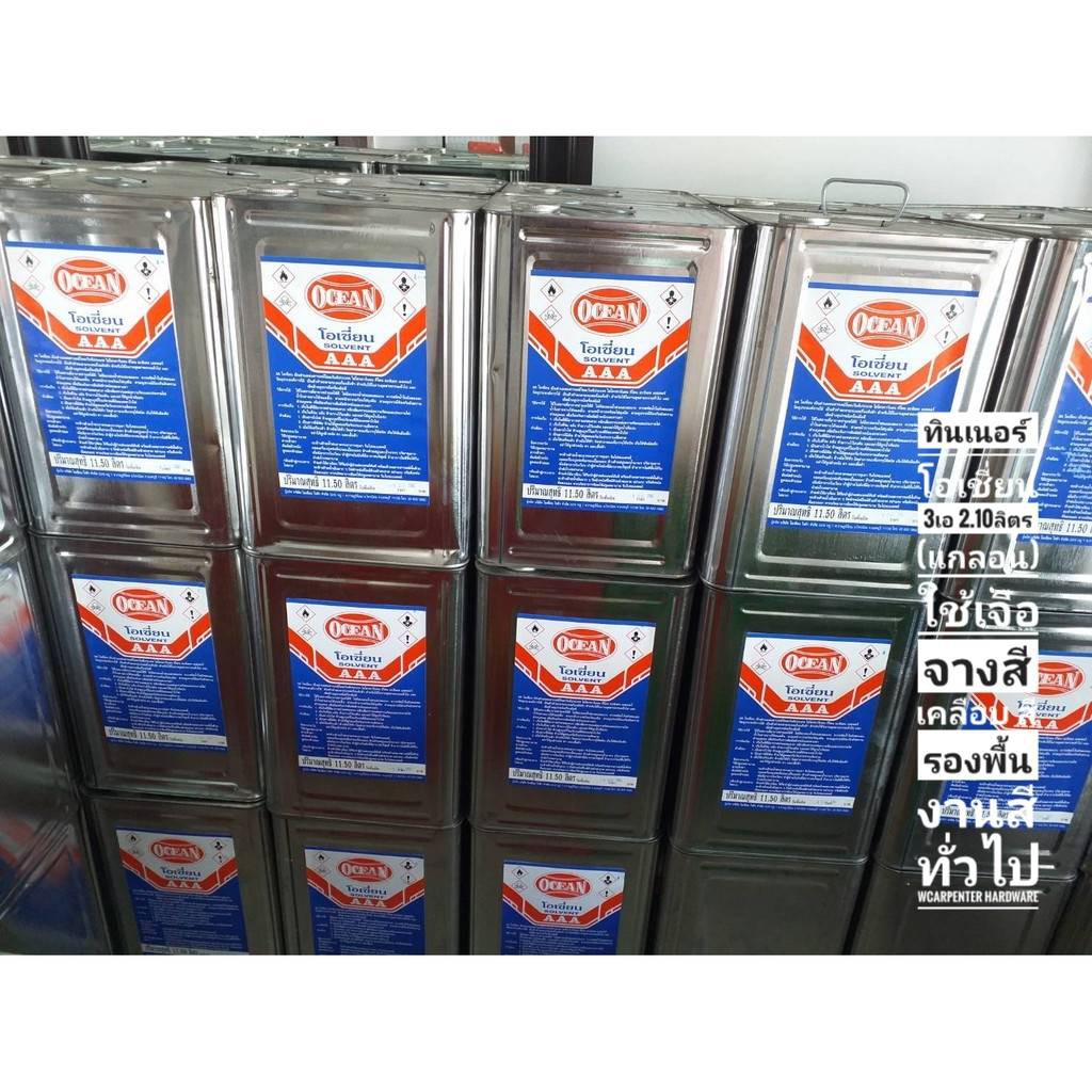 ทินเนอร์AAAโอเชี่ยน 1ปี๊ป:1คำสั่งซื้อ ระหว่างการจัดส่งหากสินค้าชำรุดทางร้านไม่รับเคลมทุกกรณี