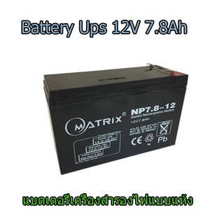 Battery Ups 12V 7.8Ah แบตเตอรี่ยูพีเอส แบตเตอรี่เครื่องสำรองไฟแบบแห้ง 12V 7.8Ah