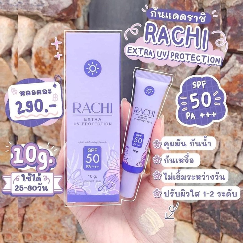 กันแดดราชิ RACHI SPF 50PA+++ กันแดด RACHI ขนาด 10g.