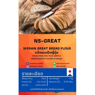 แป้งขนมปัง Nisshin Great