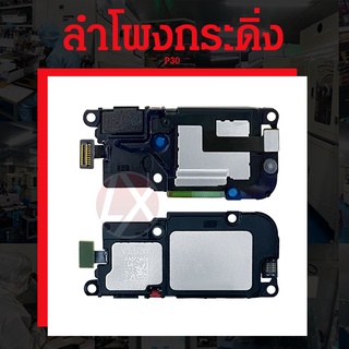 ลำโพงกระดิ่ง Huawei P30 Speaker Ringer Buzzer for Huawei P30