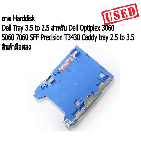 ถาด Harddisk Dell Tray 3.5 to 2.5 สำหรับ Dell Optiplex 3060 5060 7060 SFF Precision T3430 Caddy tray