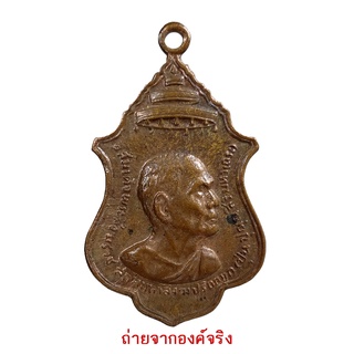 เหรียญ สมเด็จพระสังฆราช (ปุ่น) หลัง หลวงพ่อสด วัดปากน้ำ ...