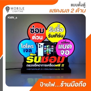 ป้ายไฟ LED_ตั้งตู้_KM_(ไฟออก2ด้าน)