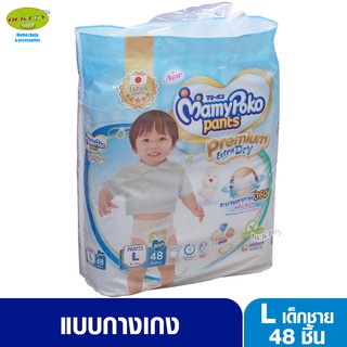 Mamypoko Pants  Premium มามี่โพโค กางเกงไซส์ L 48 ชิ้น เด็กชาย