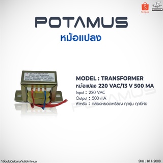 หม้อแปลง Input 220VAC/Output 13v 500mA modal : BT หม้อแปลงกล่องหยอดเหรียญ