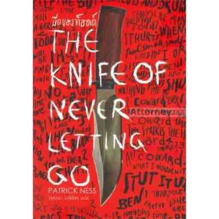 THE KNIFE OF NEVER LETTING GO มีดของท็อดด์