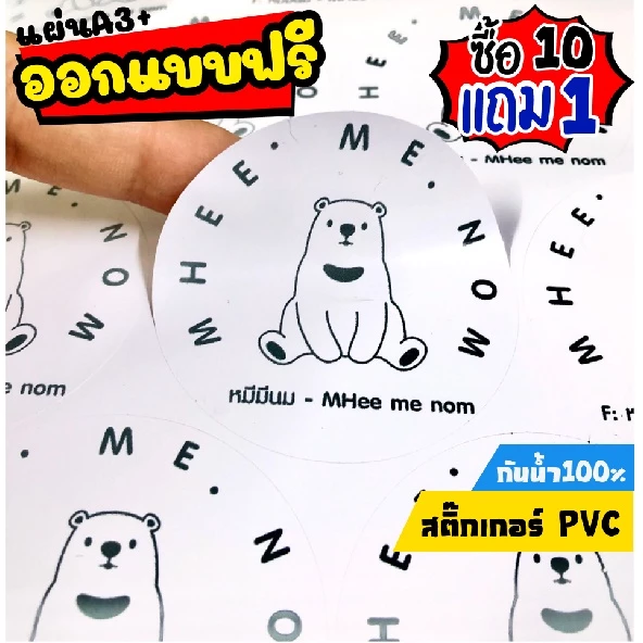 สติ๊กเกอร์กันน้ำ100% เนื้อPVC สีสด ส่งไว พร้อมไดคัท ฉลากสินค้า ✅แผ่นA3+ ทนแดด