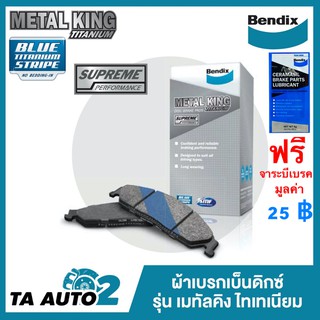 BENDIXผ้าเบรค(หน้า) ฮุนได โซนาต้า 2.0,2.4 ปี 12-ON / ทูซอน 2.0(2WD) ปี 09-13 รหัส DB 2072 MKT