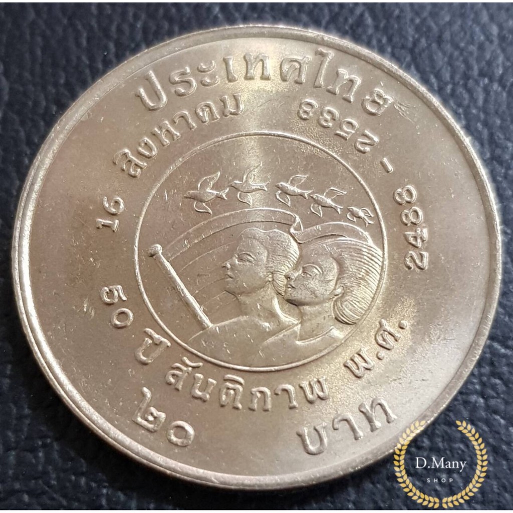 เหรียญกษาปณ์ที่ระลึก 20 บาท 50 ปี สันติภาพ