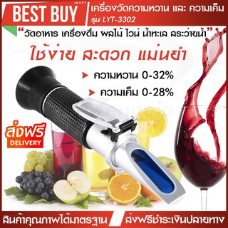 เครื่องวัดความหวานเค็ม LYT-3302 ความหวาน 0-32% ความเค็ม 0-28% แบบส่องกล้อง ⭐มี2แบบให้เลือก⭐เครื่องวัดความเค็ม