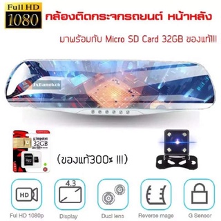 A50 CAR DASH DVR กล้องติดรถยนต์กระจกมองหลัง FULL HD รุ่นXH-302 4.3 จอทางซ้าย กลางคืนชัดสุดๆ!!!